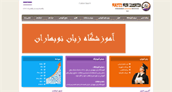 Desktop Screenshot of nobaharanedu.com