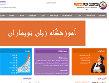 Tablet Screenshot of nobaharanedu.com